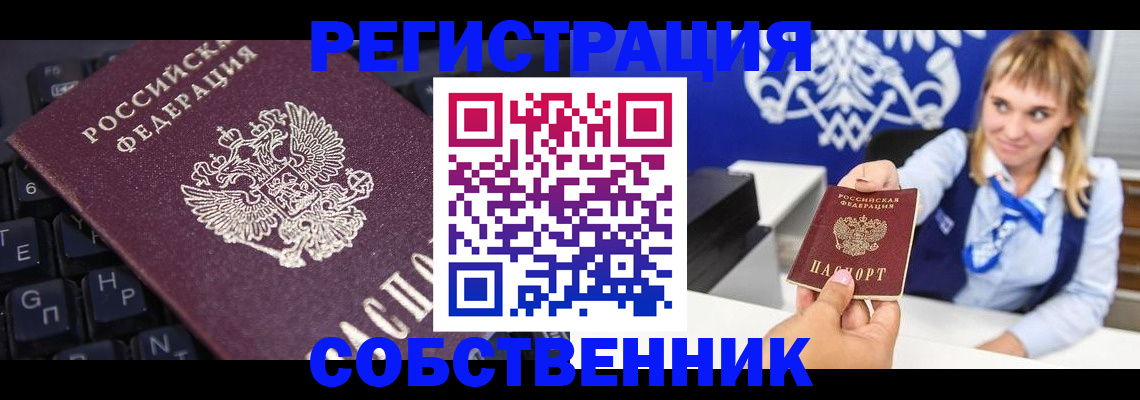 прописка 2025 в Сорске