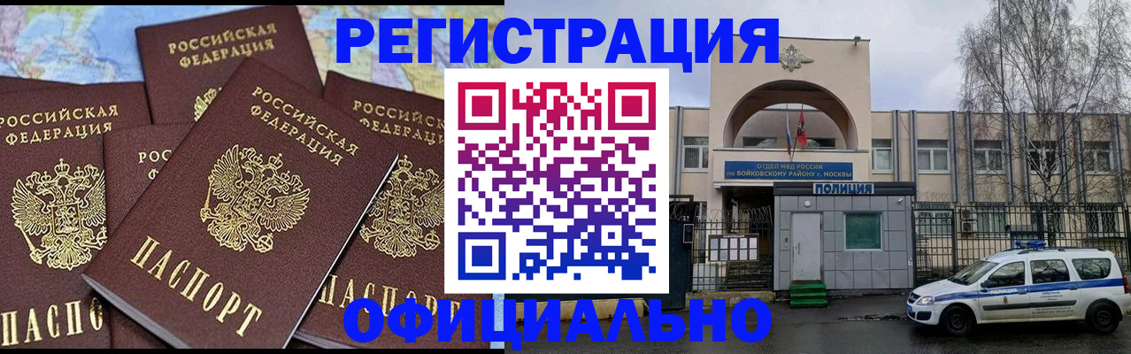 прописка законно в Сорске