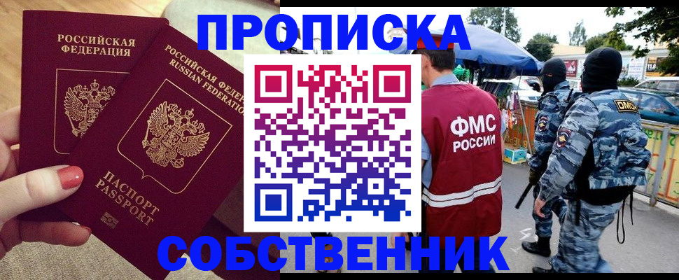 прописка 2025 в Сорске